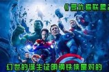 《复仇者联盟2：全面入侵》完整版在线观看 - 免费畅享超级英雄之战！