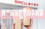 主播挑战吃蜡心瓶糖，分享甜蜜体验与趣味感受！