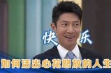 《心花怒放》电影免费在线观看，感受爱情与友情的美好瞬间！