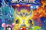 《赛尔号》第七季完整剧情在线免费观看平台推荐
