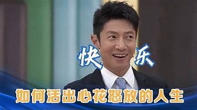 《心花怒放》电影免费在线观看，感受爱情与友情的美好瞬间！