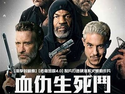 《生死血符》全集免费在线观看，畅享精彩剧情与紧张悬念！