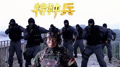 免费观看特种部队影片，体验精彩动作场面与紧张剧情！